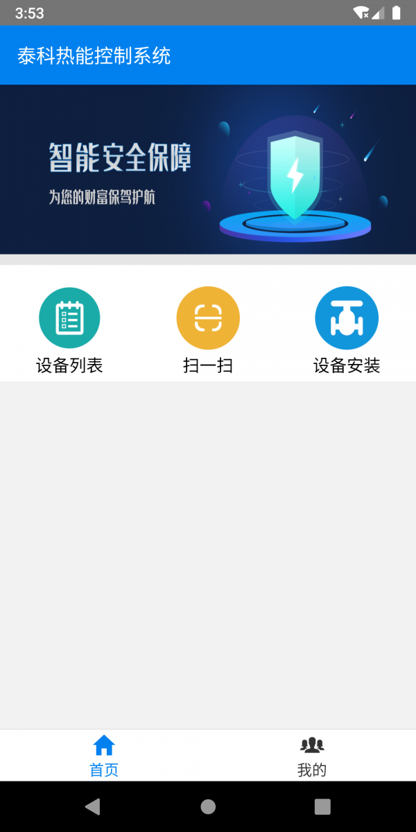 热力控制云 1.0.0截图2 热力控制云 1.0.0截图2