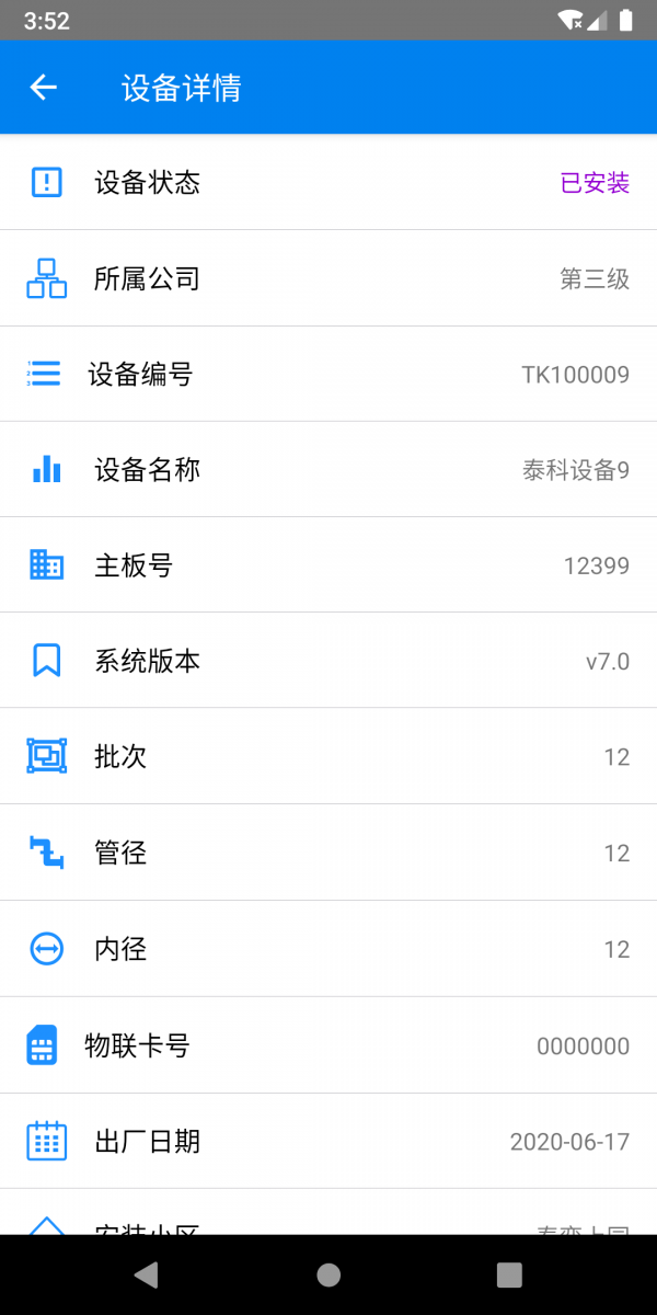 热力控制云 1.0.0截图4 热力控制云 1.0.0截图4