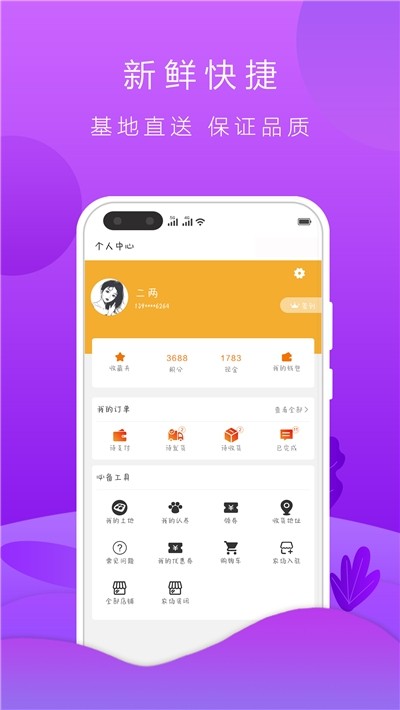 食田食美 2.0.8截图3