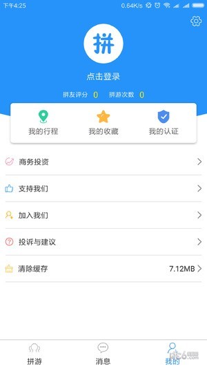 拼游 3.5.4截图5