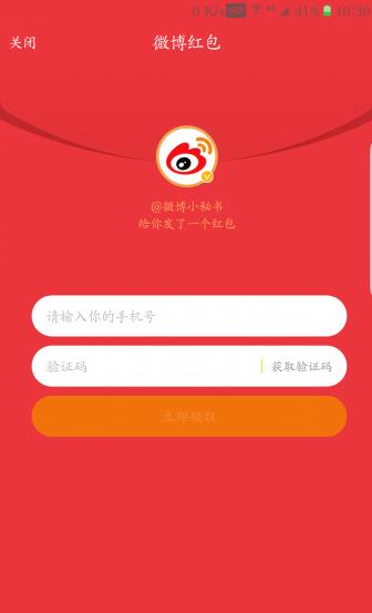 新浪微博发红包专版app v6.11.1 最新版截图1