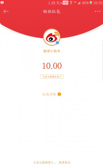 新浪微博发红包专版app v6.11.1 最新版截图2