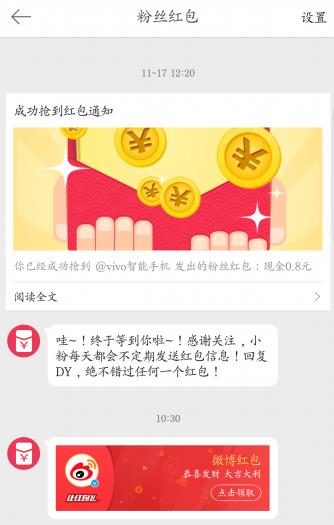 新浪微博发红包专版app v6.11.1 最新版截图3