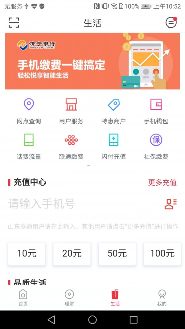 济宁银行 5.0.1截图2