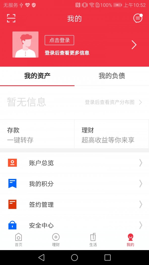 济宁银行 5.0.1截图4