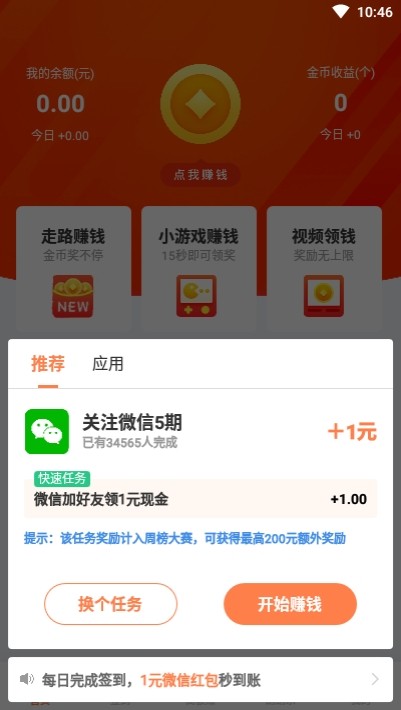 天天聘兼职截图1