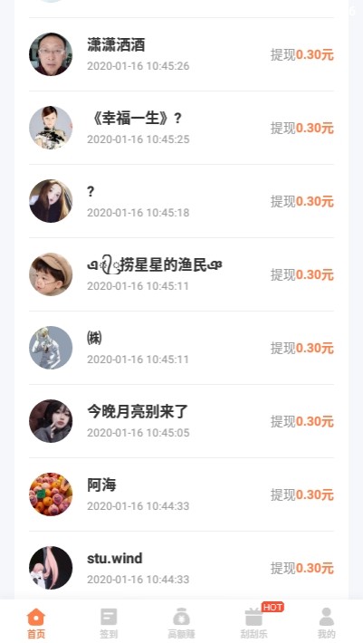 天天聘兼职截图3