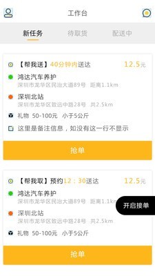 十里镖局骑手 3.0.0截图1