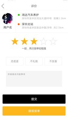 十里镖局骑手 3.0.0截图3