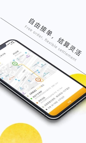 十里镖局骑手 3.0.0截图4