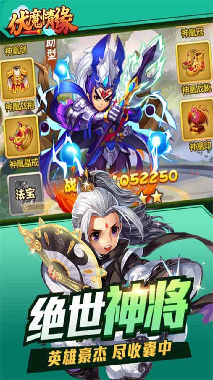 伏魔情缘BT（至尊无限版）ios版 1.0截图1