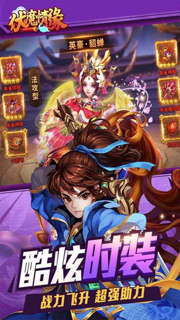 伏魔情缘BT（至尊无限版）ios版 1.0截图2