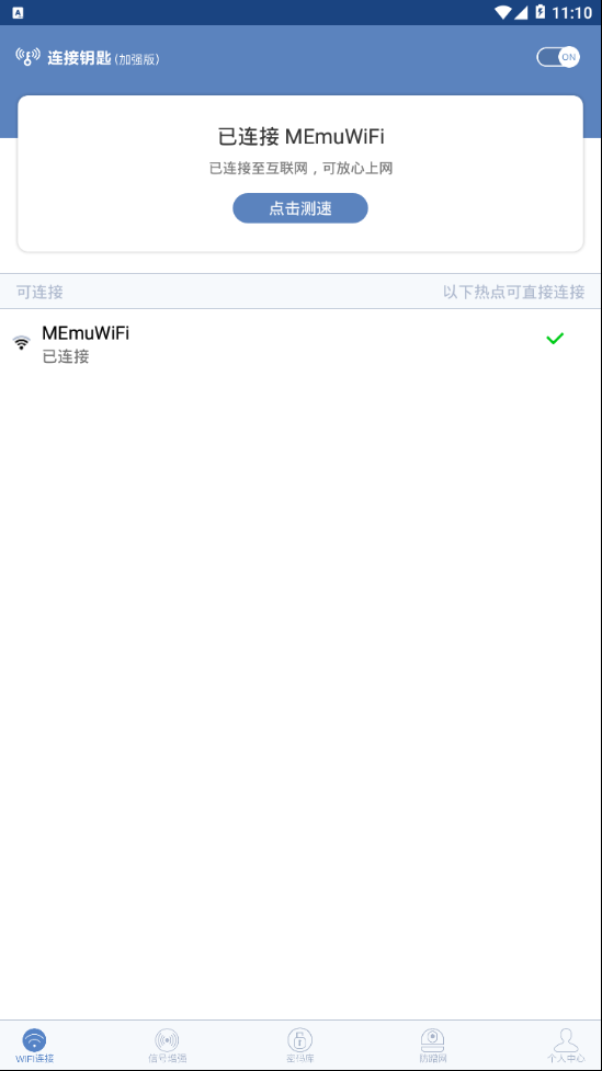 WIFI连接钥匙 v1.0.0 最新版截图1