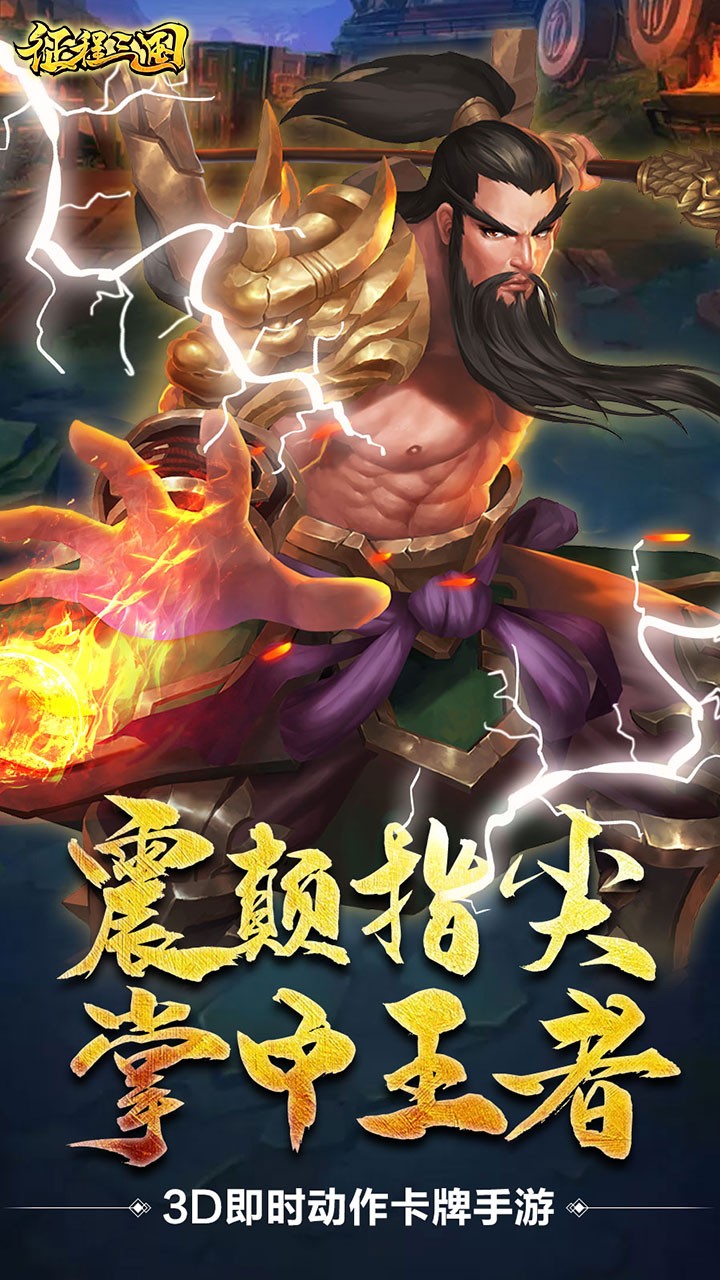 征程三国BT（超V版） 1.5.9截图1