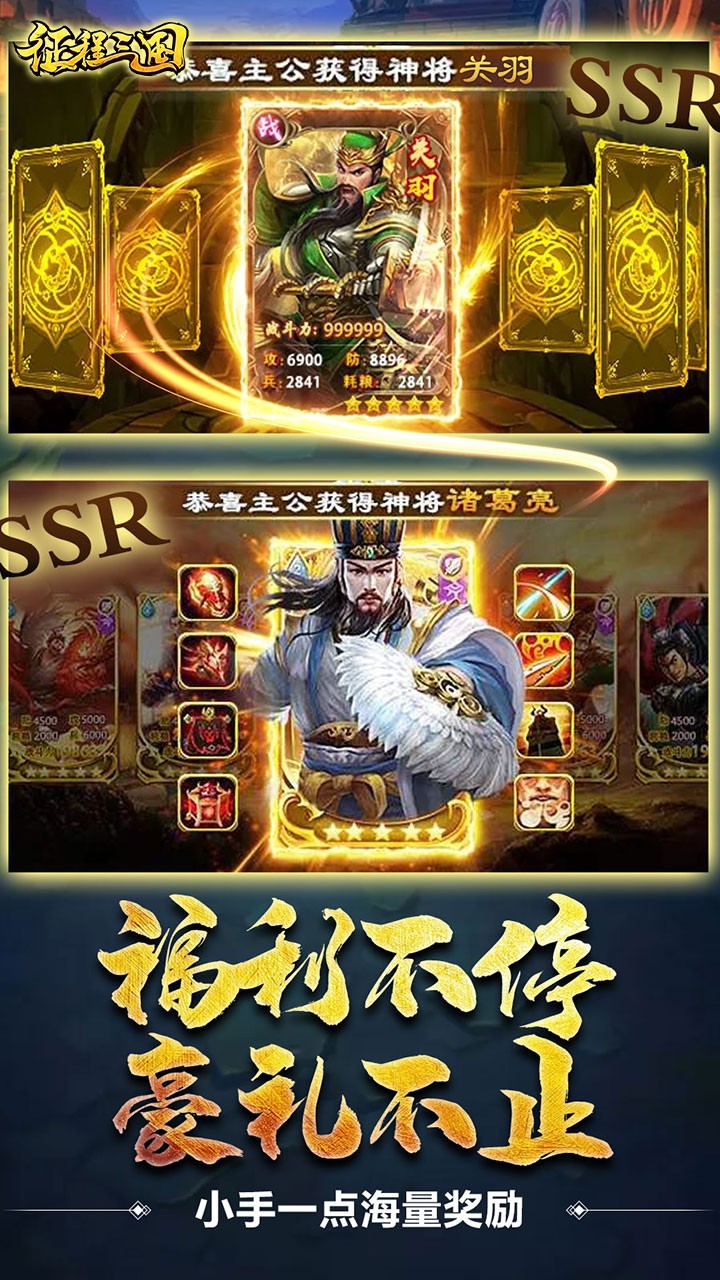 征程三国BT（超V版） 1.5.9截图2