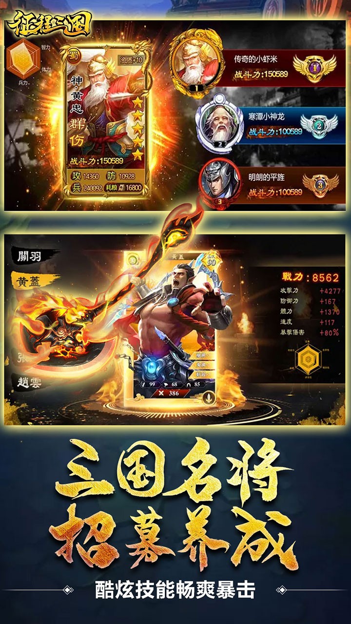 征程三国BT（超V版） 1.5.9截图3