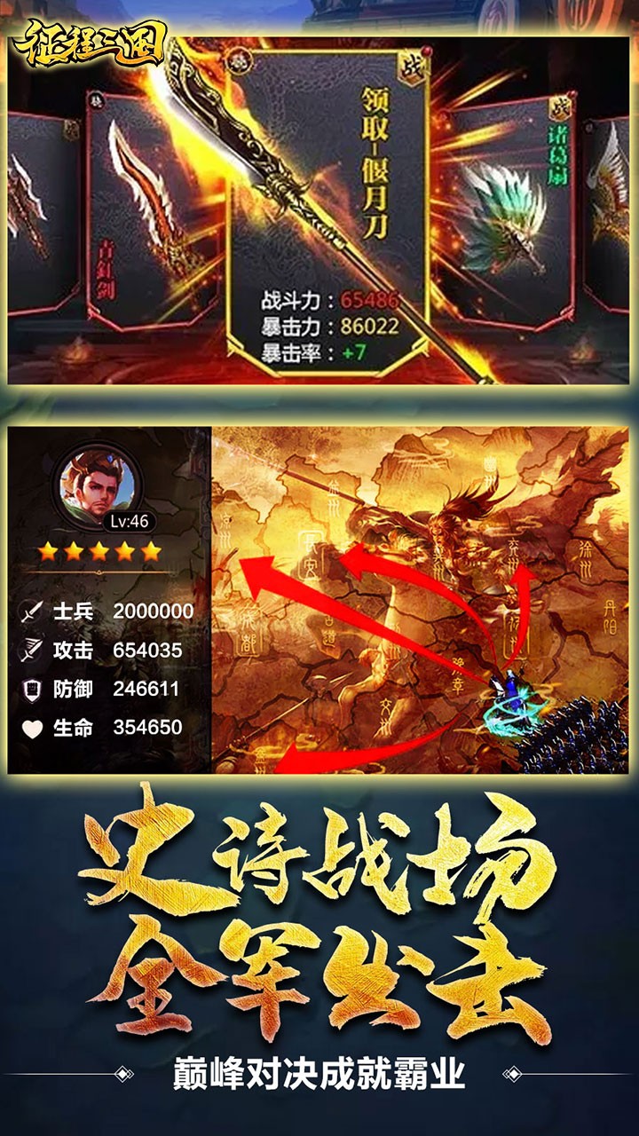 征程三国BT（超V版） 1.5.9截图4