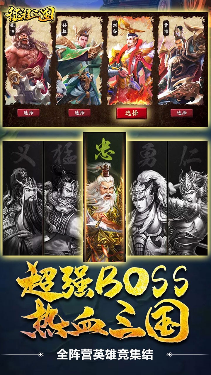 征程三国BT（超V版） 1.5.9截图5