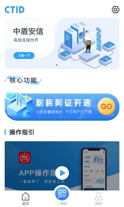 CTID截图1