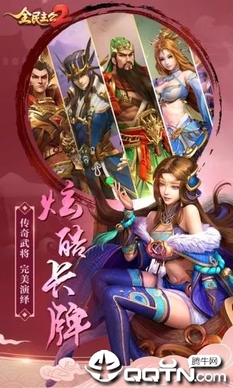 全民主公2 v2.19 安卓版截图1