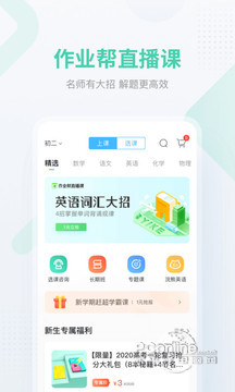 作业帮 12.15.0截图1