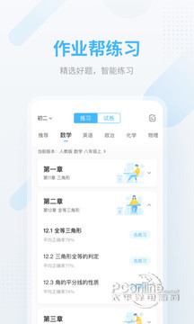 作业帮 12.15.0截图3