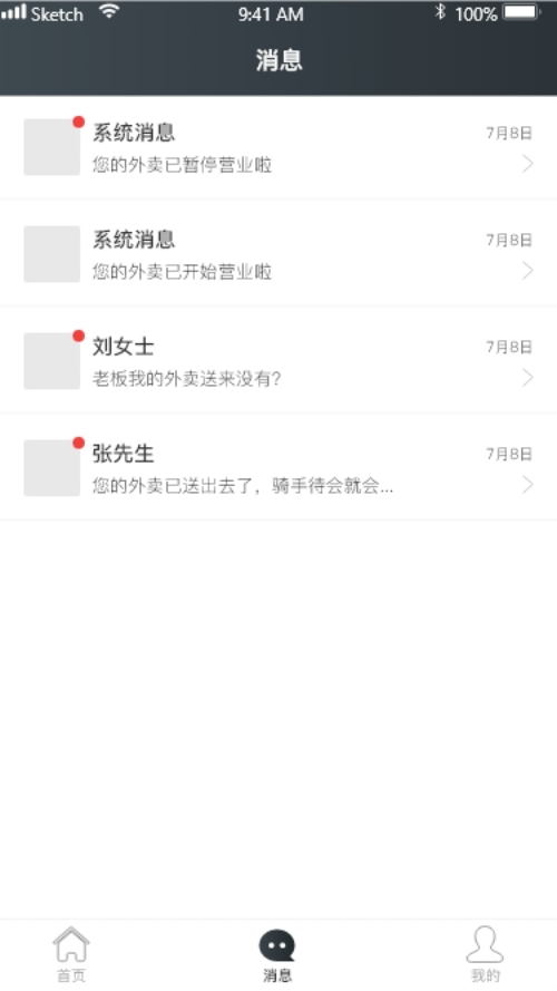 小哥开店宝 2.3.11截图2