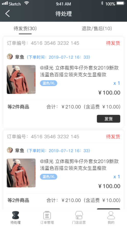 小哥开店宝 2.3.11截图3