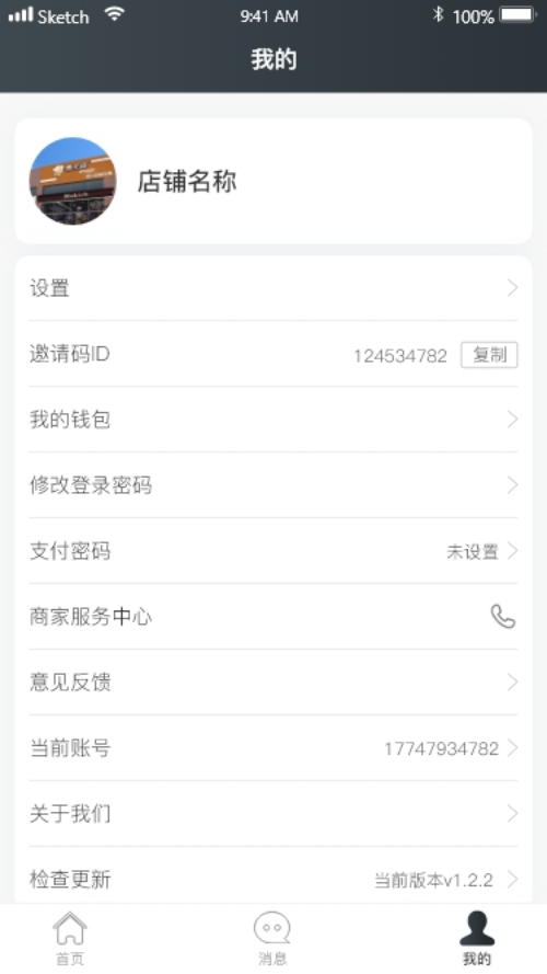 小哥开店宝 2.3.11截图4