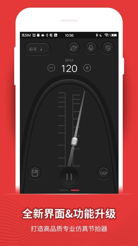 节拍器 9.7.1截图1
