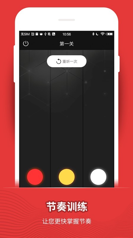 节拍器 9.7.1截图4