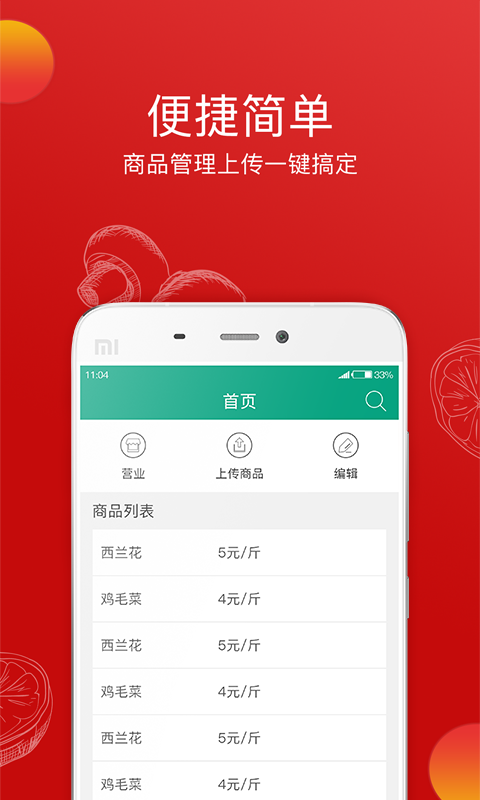 倪的菜商户端 2.5.9截图2