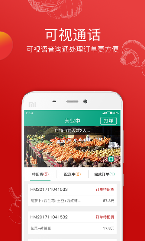 倪的菜商户端 2.5.9截图3