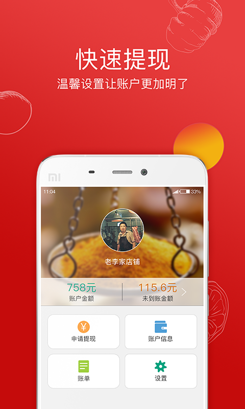 倪的菜商户端 2.5.9截图4