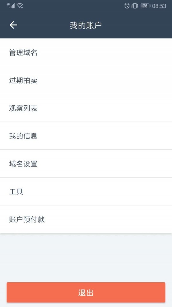Dynadot 2.5.3截图4