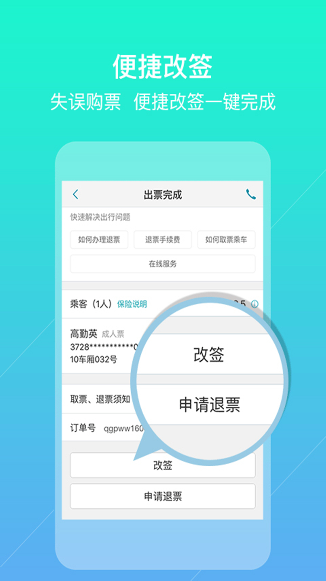 畅行火车票 v1.0.0 安卓版截图4