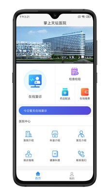 掌上天坛医院截图1 掌上天坛医院截图1