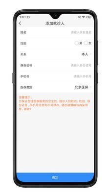 掌上天坛医院截图2 掌上天坛医院截图2