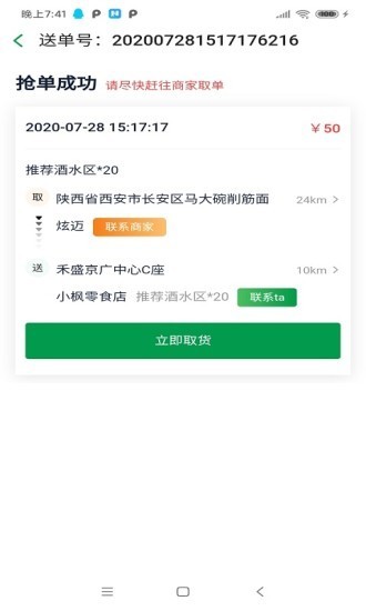 青蛙外卖骑手端截图2 青蛙外卖骑手端截图2