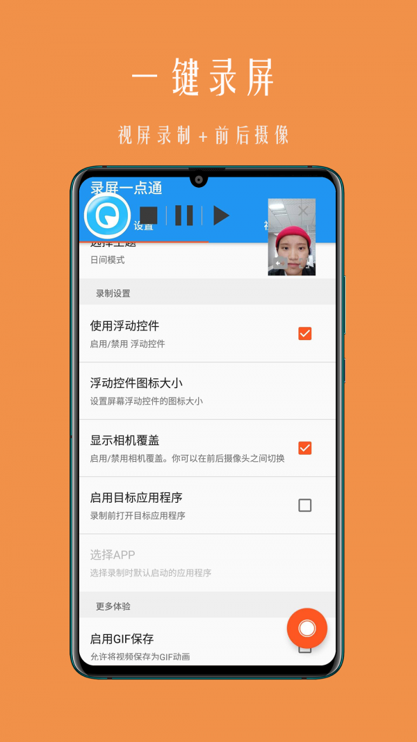 录屏一点通截图4