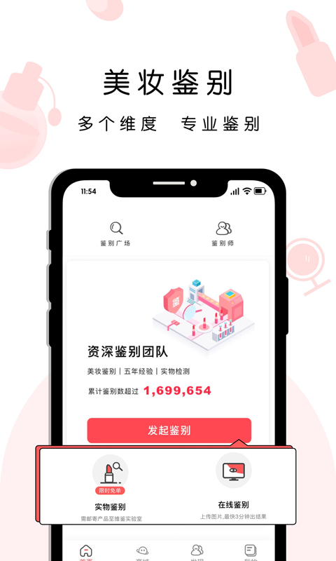 维鉴 2.0.1截图1