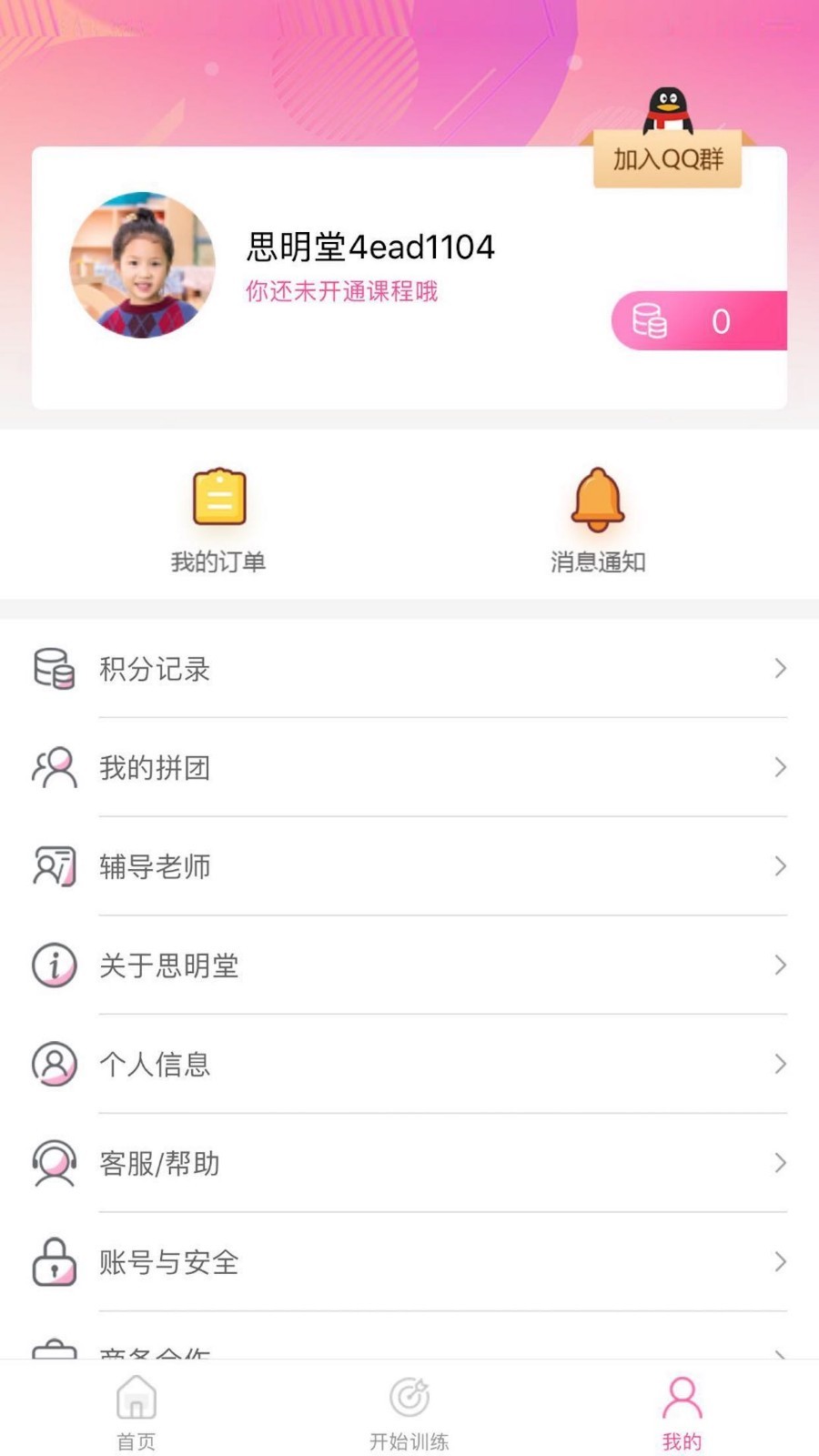 弱视训练系统截图3