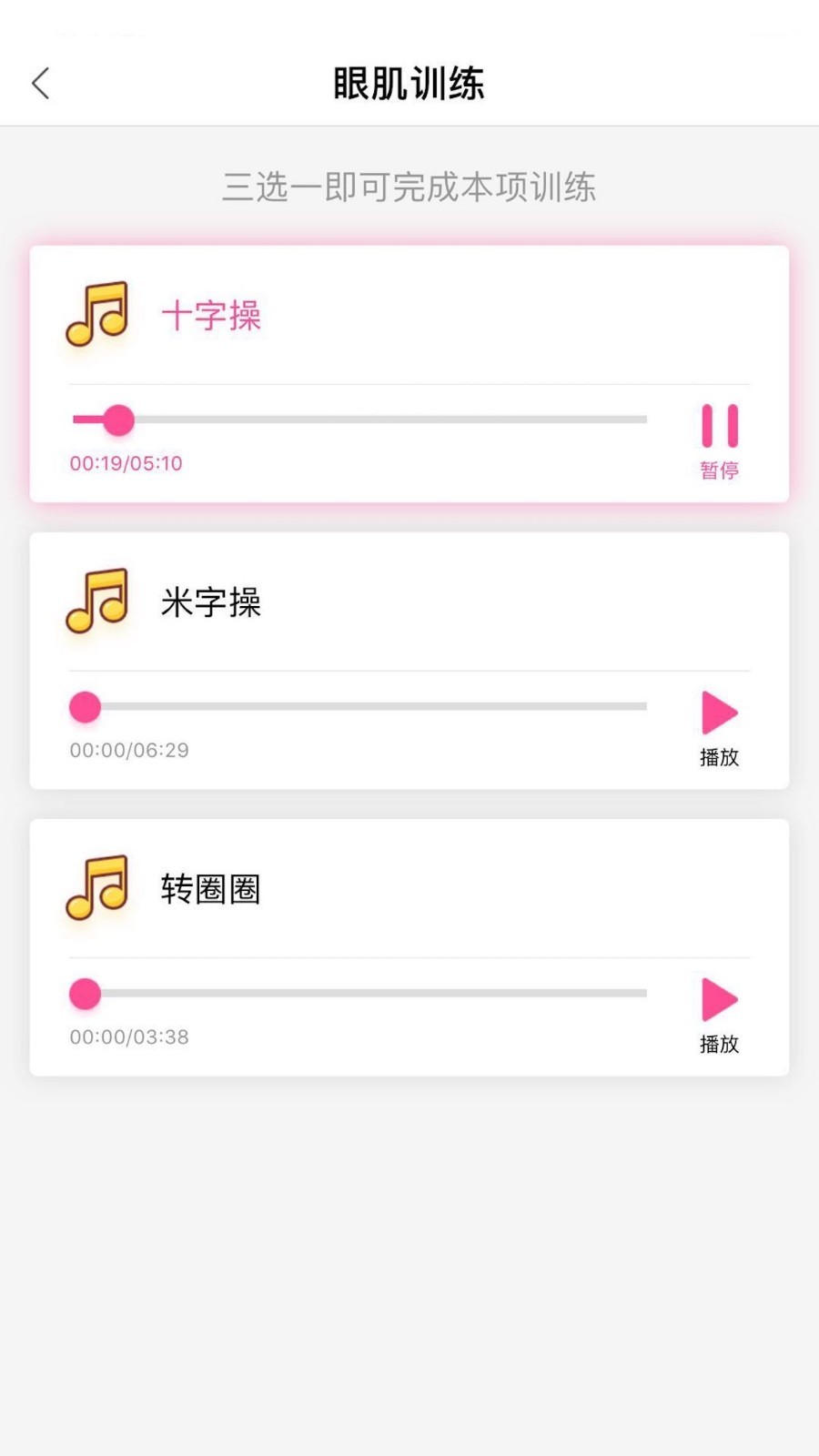 弱视训练系统截图5