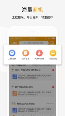 工程帮 5.1.2截图1