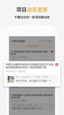 工程帮 5.1.2截图3