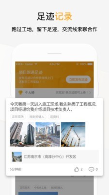 工程帮 5.1.2截图5