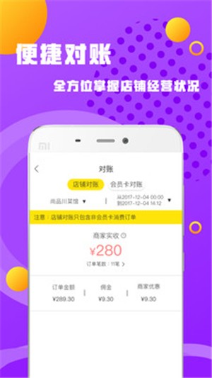 百家好店商家端 1.1.0截图3