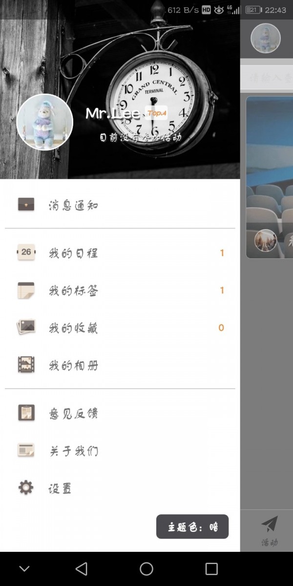陌己截图2 陌己截图2