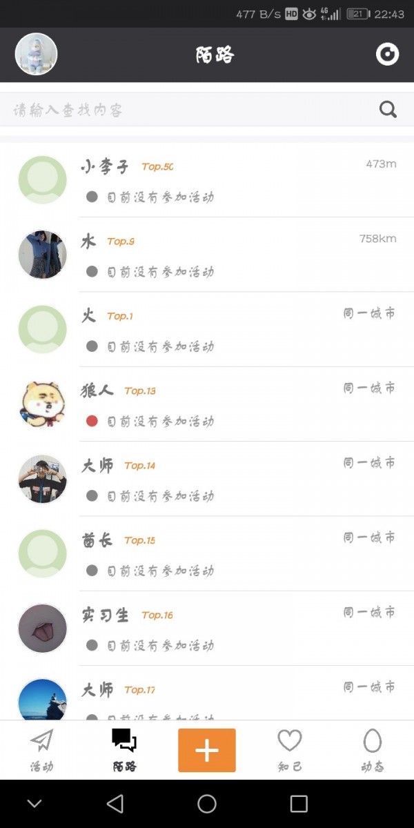 陌己截图4 陌己截图4