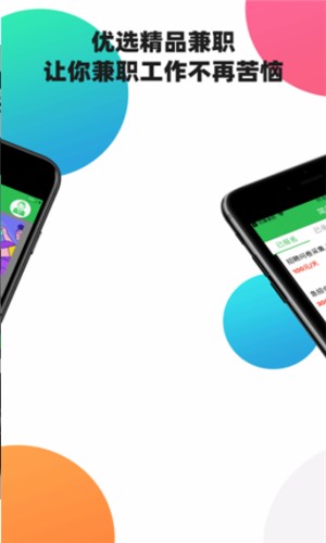 乐赚兼职截图2 乐赚兼职截图2